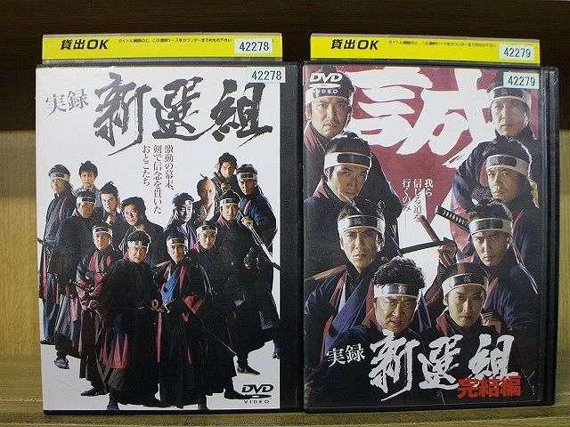 DVD 実録 新選組 全2巻 小沢仁志 ※ケース無し発送 レンタル落ち ZX2031