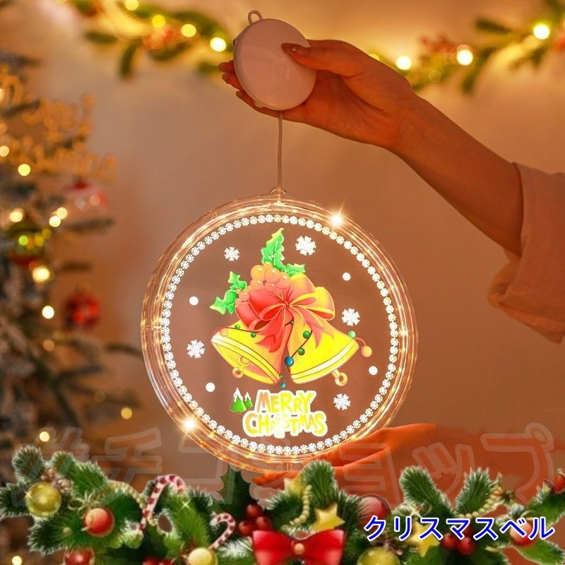 クリスマス イルミネーション ライト クリスマスベル 電飾 屋内 屋外