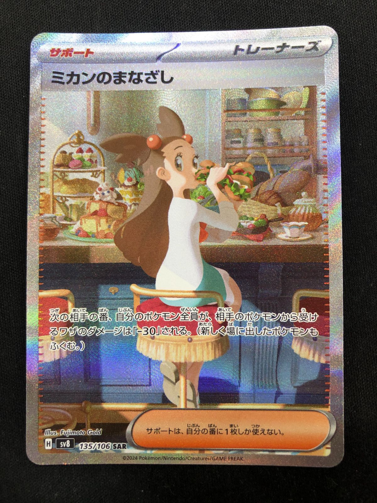 ミカンのまなざし SAR 135/106 #A00198 - メルカリ