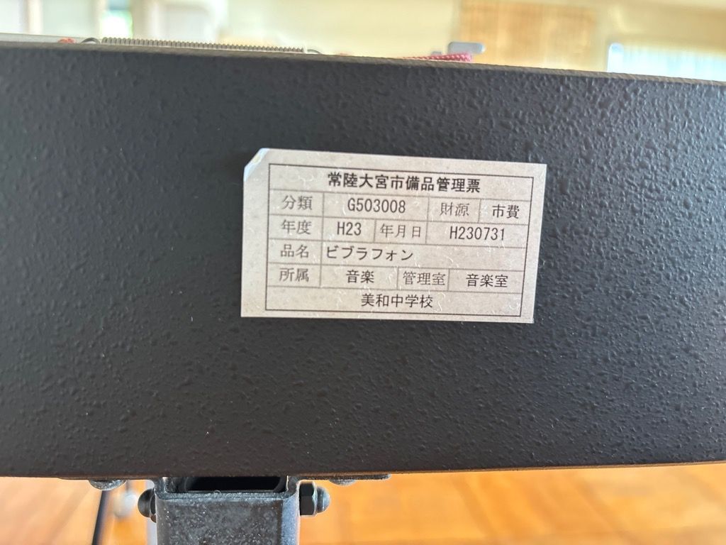  鉄琴 ZEN ON VZ 125 2524 鉄琴 ビブラフォン パーカッション 打楽器