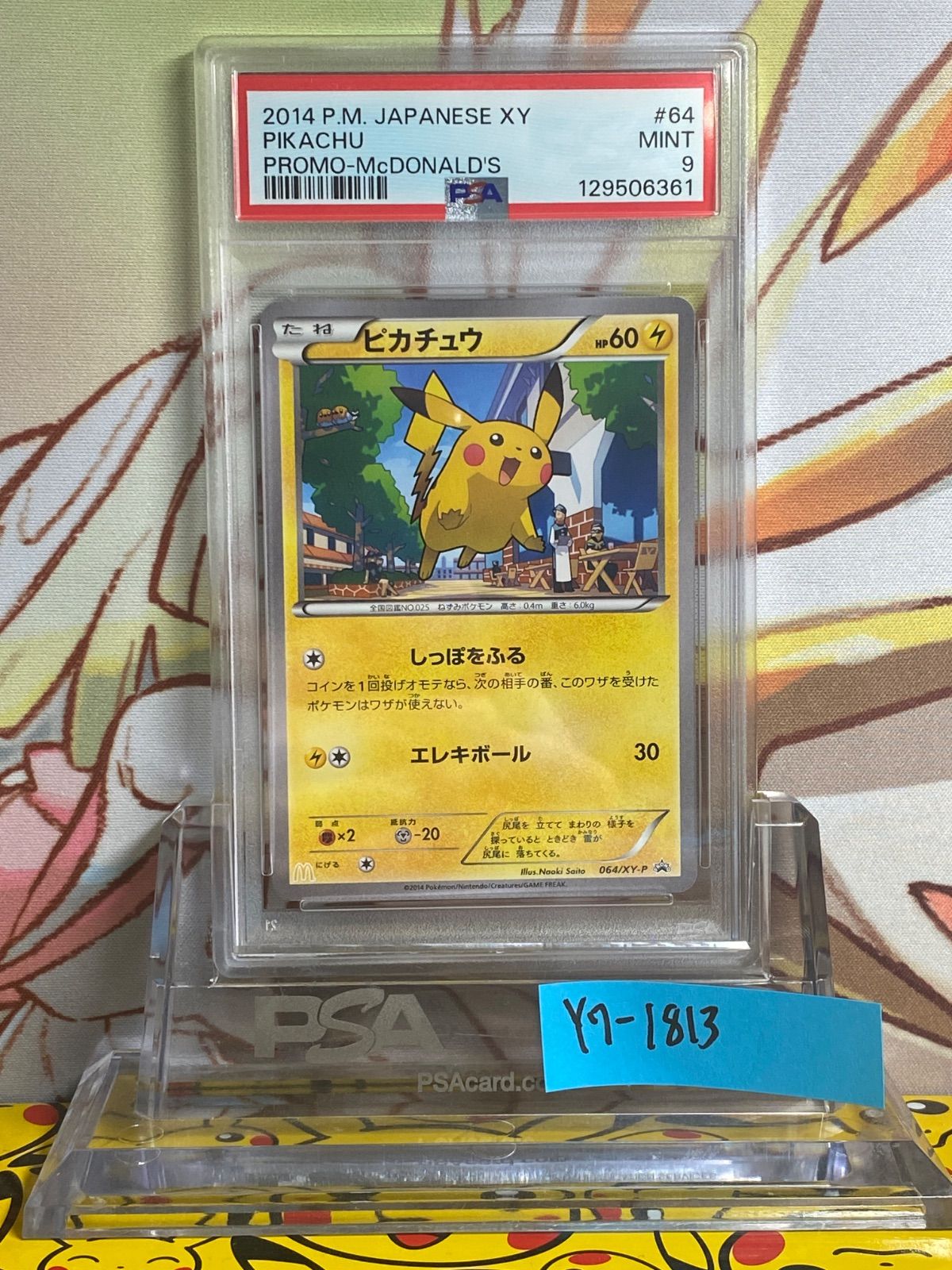 マクドナルドピカチュウ　psa9 14枚セット PSA9 ピカチュウ プロモ 2014 64 マクドナルド ハッピーセット - メルカリ