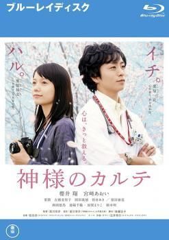 中古】 神様のカルテ (2巻セット) [レンタル落ち] [Blu-ray
