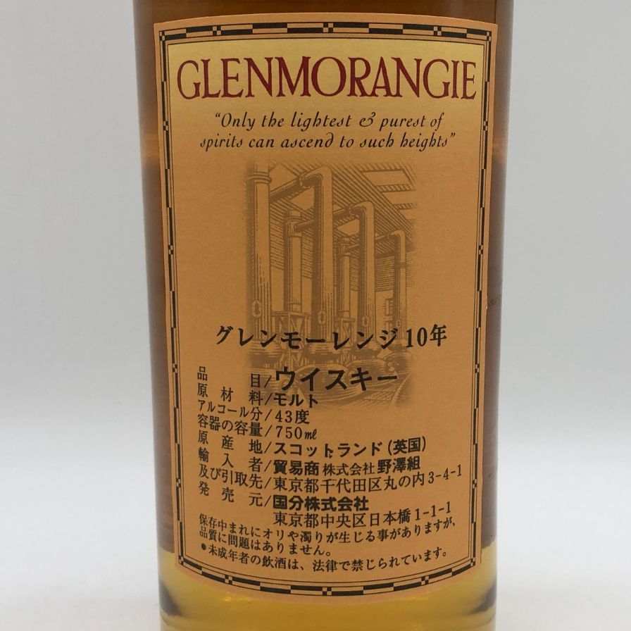グレンモーレンジィ 10年 オリジナル 700ml 40％ 旧【C1