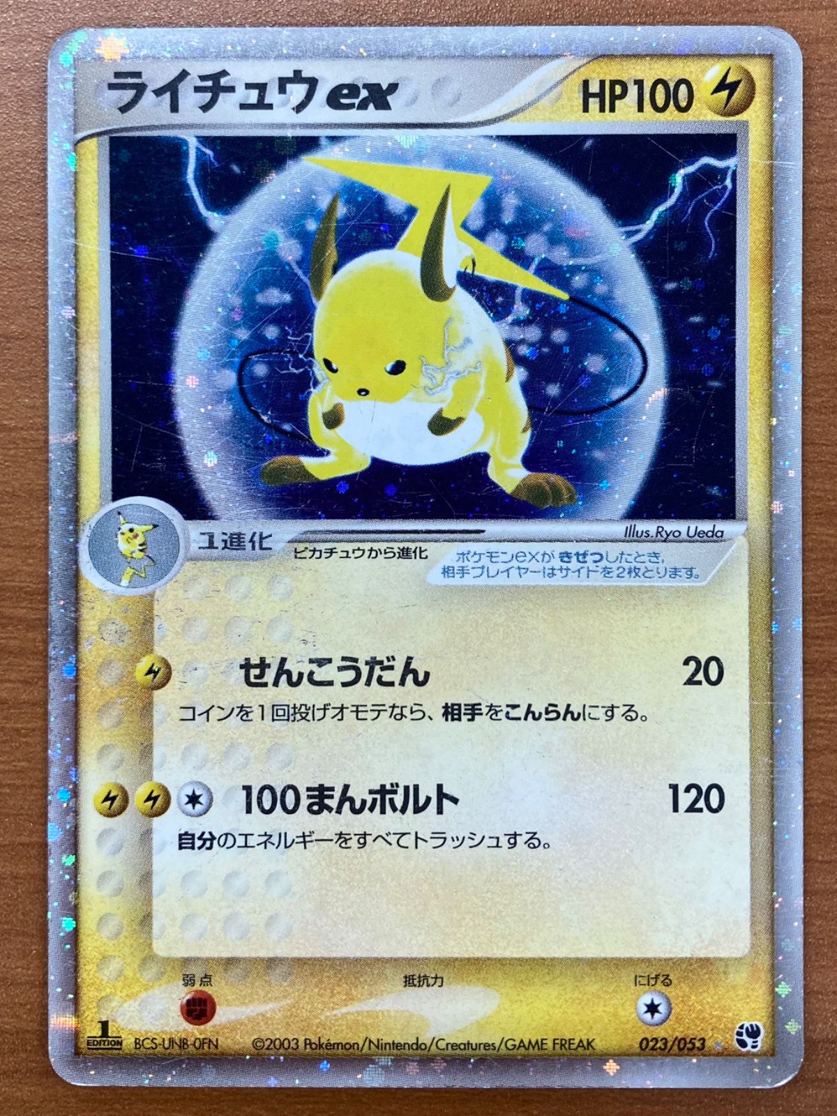 状態C ライチュウex 1ED 1st edition 023/053 砂漠のきせき ポケカ