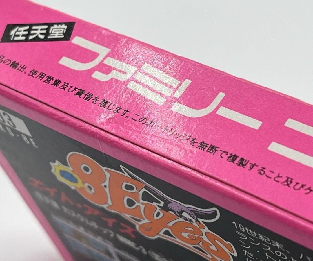 FC】 エイト・アイズ ファミコン ファミリーコンピュータ 8Eyes ＃nn