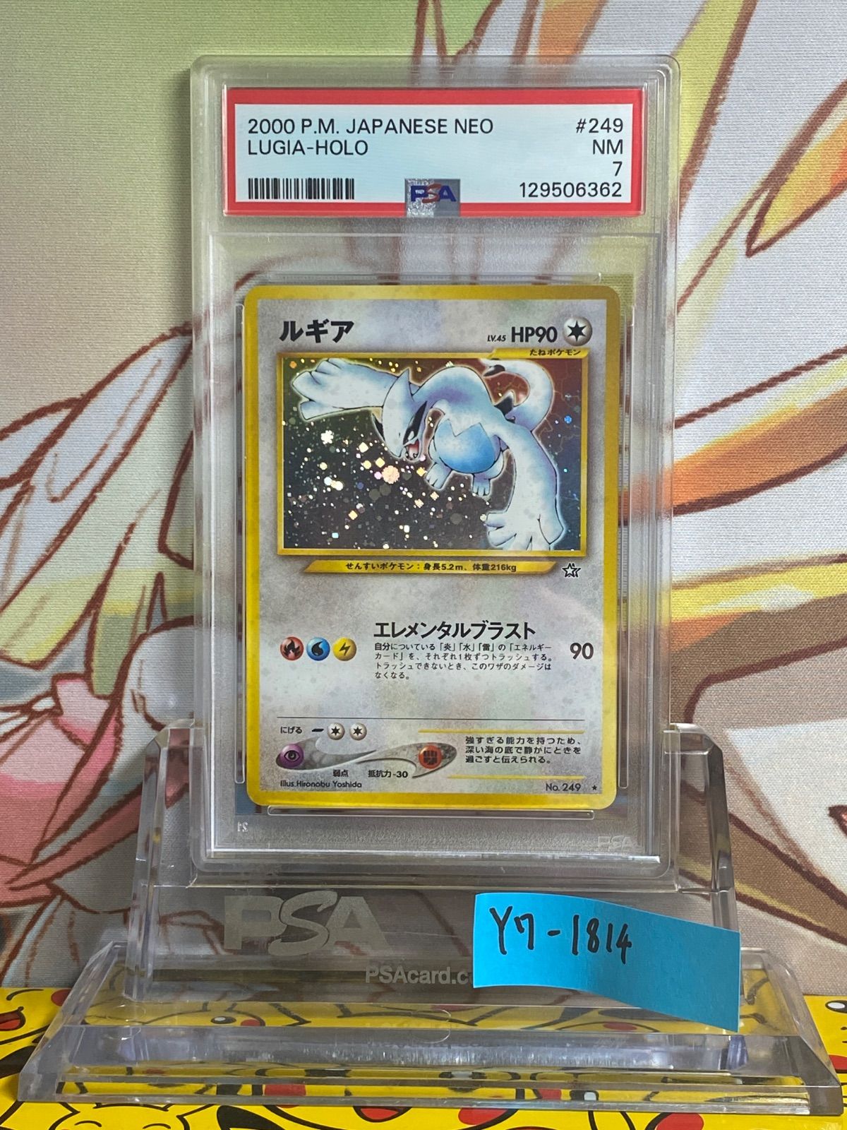 PSA7 ルギア 旧裏 金、銀、新世界へ… 2000 249 - メルカリ