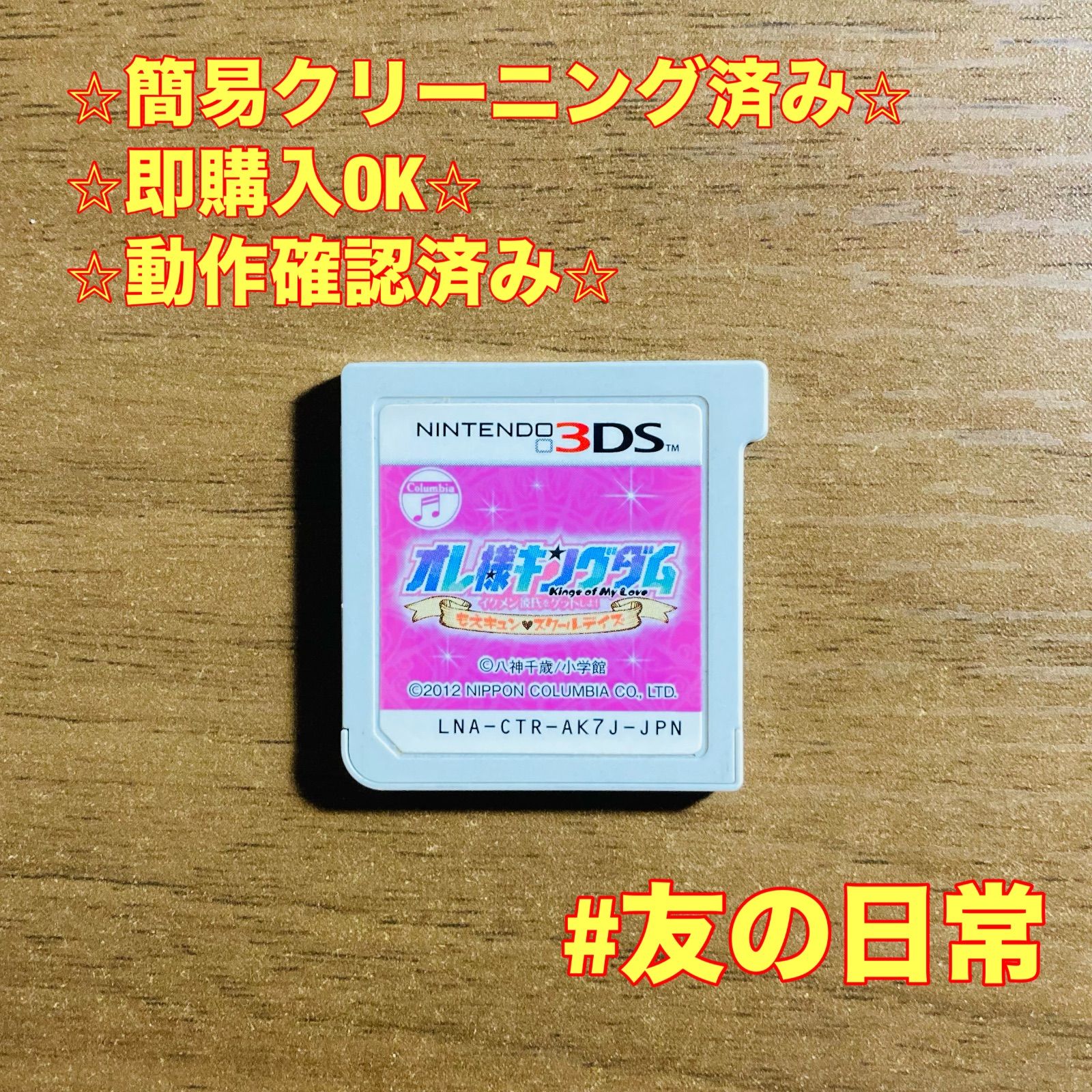 オレ様キングダムイケメン彼氏をゲットしよ! もえキュン・スクール 