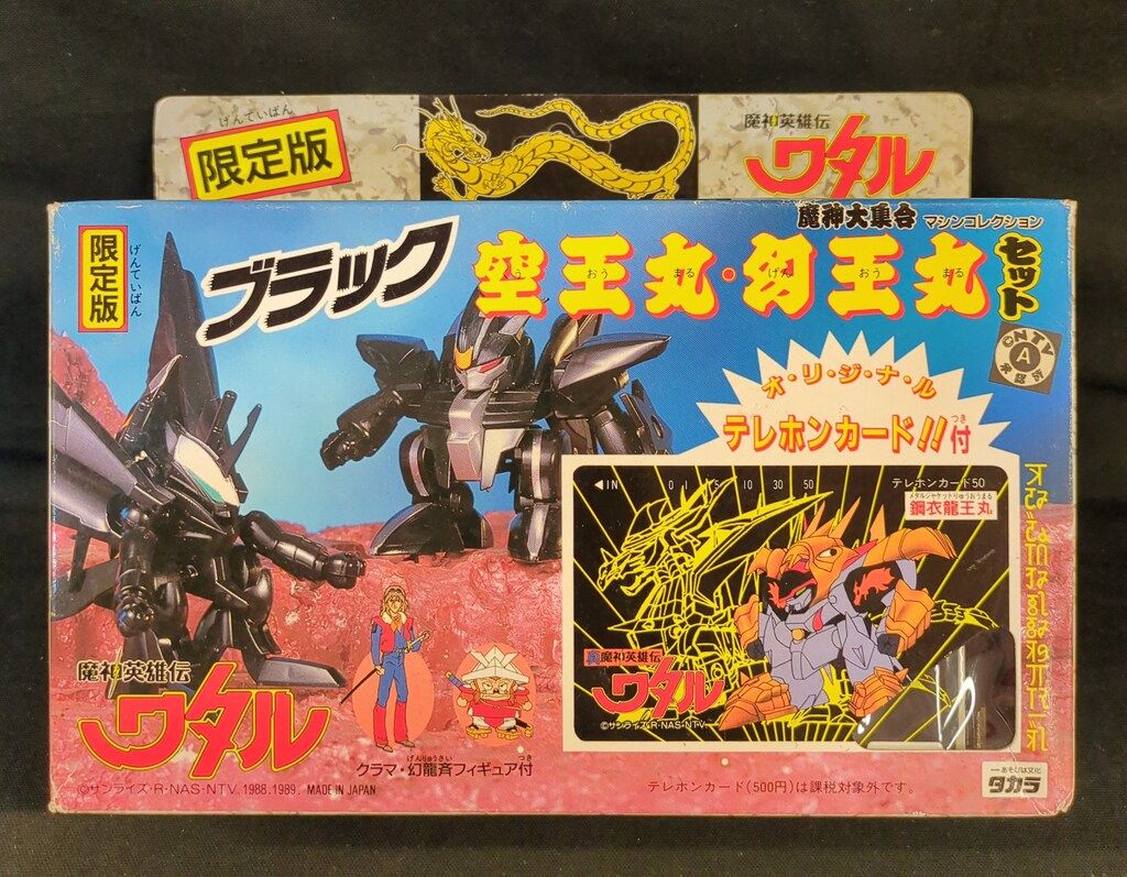 タカラ 魔神大集合 魔神英雄伝ワタル ブラック空王丸・幻王丸セット