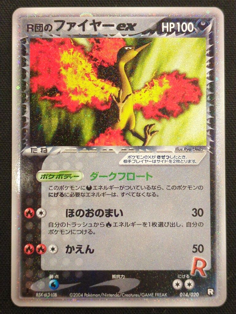 Pokemon PCGシリーズ 014/020 R団のファイヤーex(ダークフロート