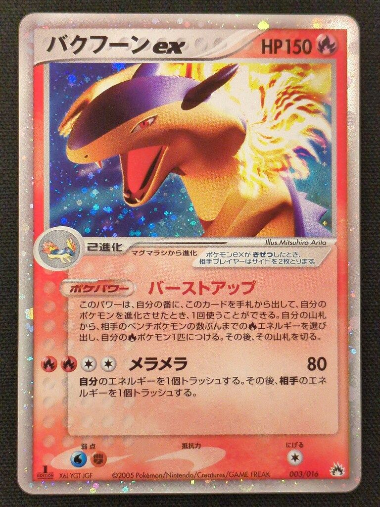 PSA10 バクフーンex 1st Edition ポケモンカード PSA10 バクフーンex ポケモンカード｜Yahoo!フリマ（旧PayPayフリマ）