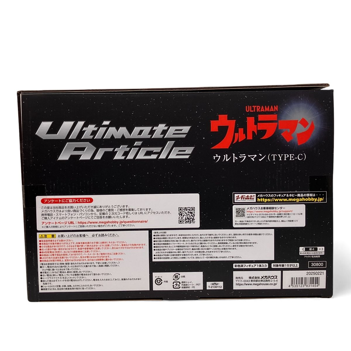 メガハウス Ultimate Article ウルトラマン (TYPE-C)フィギュア 未開封