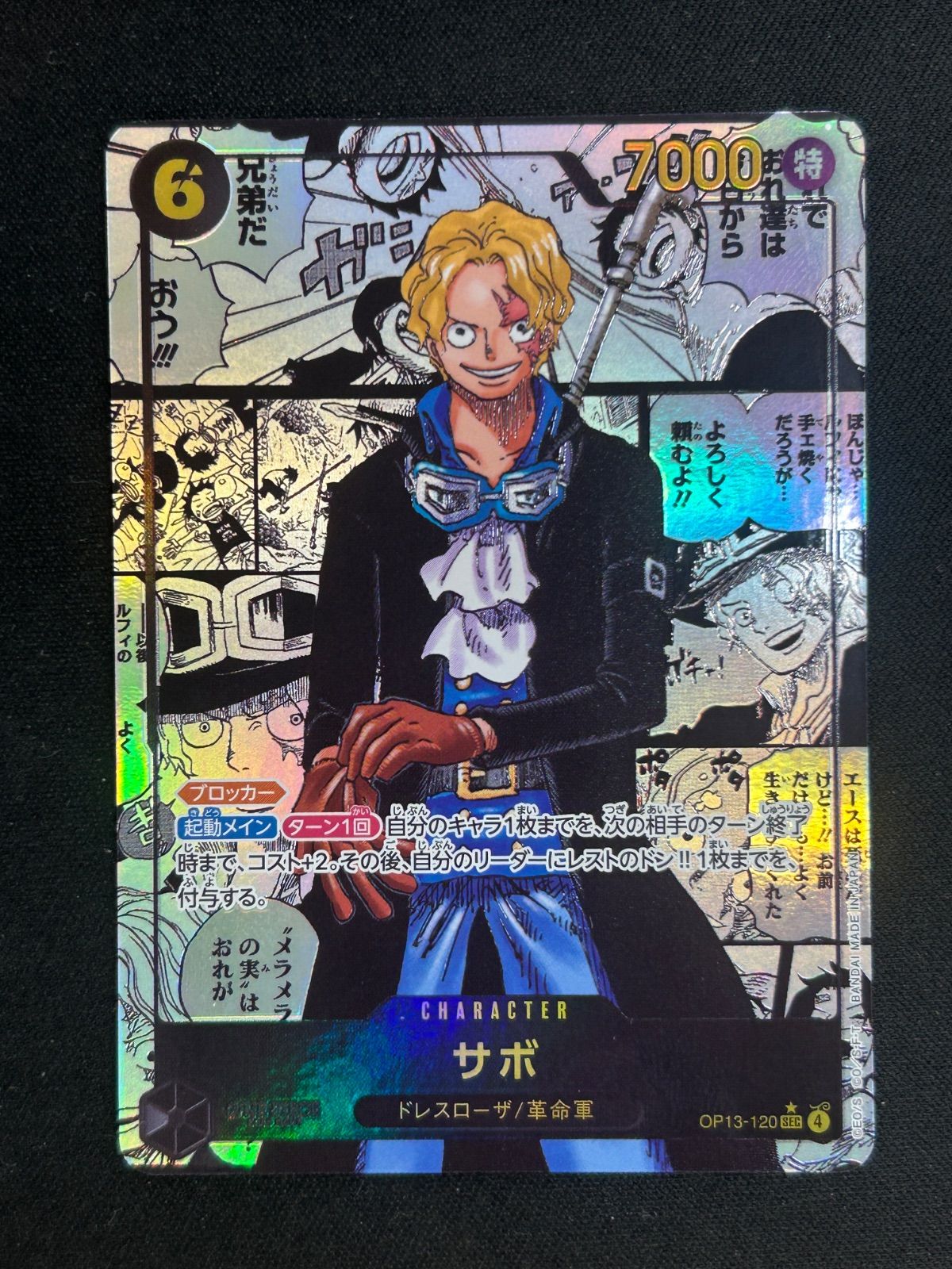 受け継がれる意志 サボ パラレル SEC コミックパラレル ワンピース