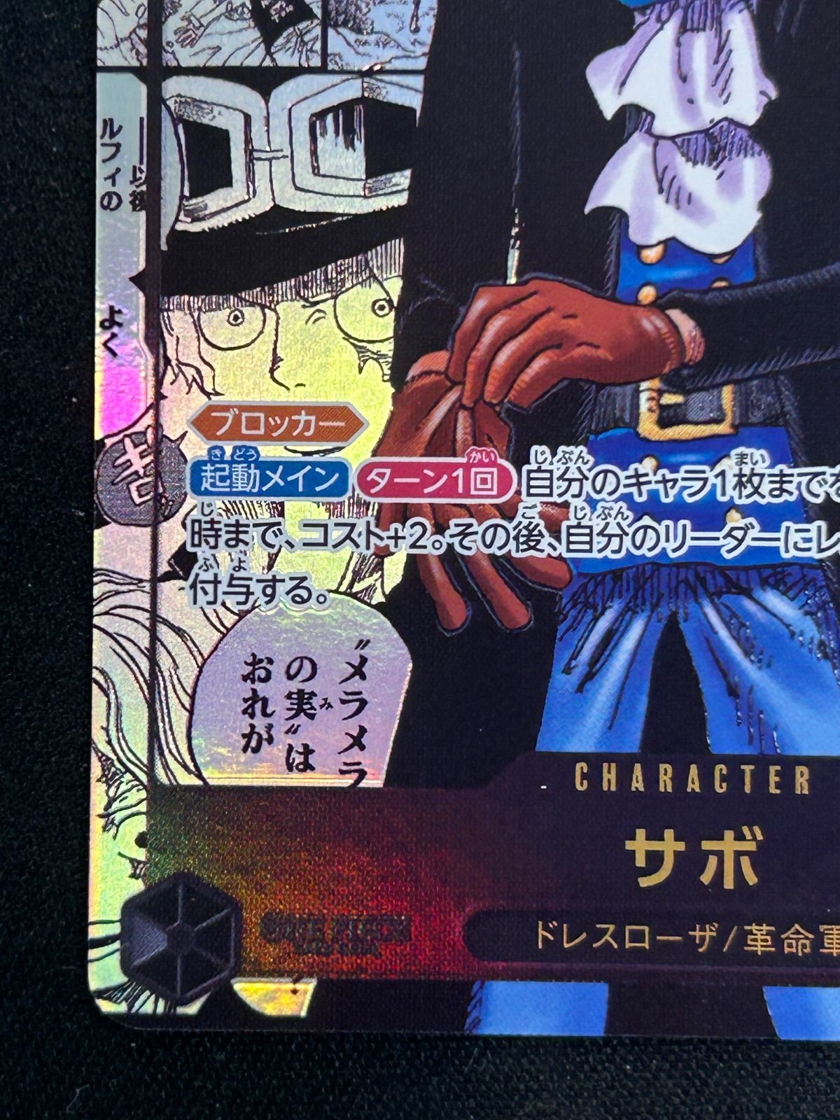 ワンピースカード サボ コミックパラレル ワンピースカード】サボ