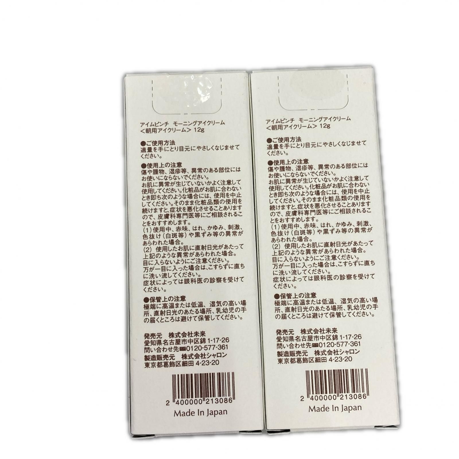 まとめ売り 186000 I'mPINCH スキンケア 3点まとめ売り
