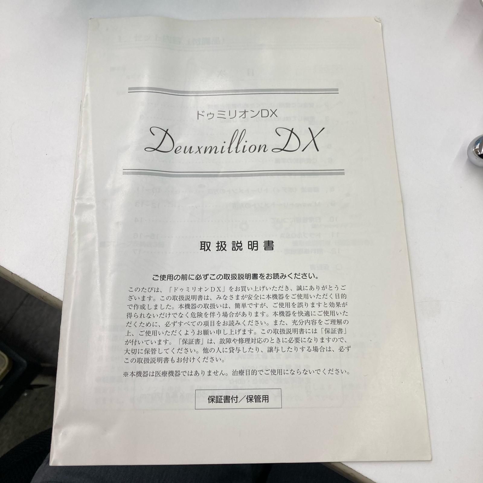 186000 現状品 Duxmillion DX 美顔器 ドゥミリオンDX 美容器具 超音波