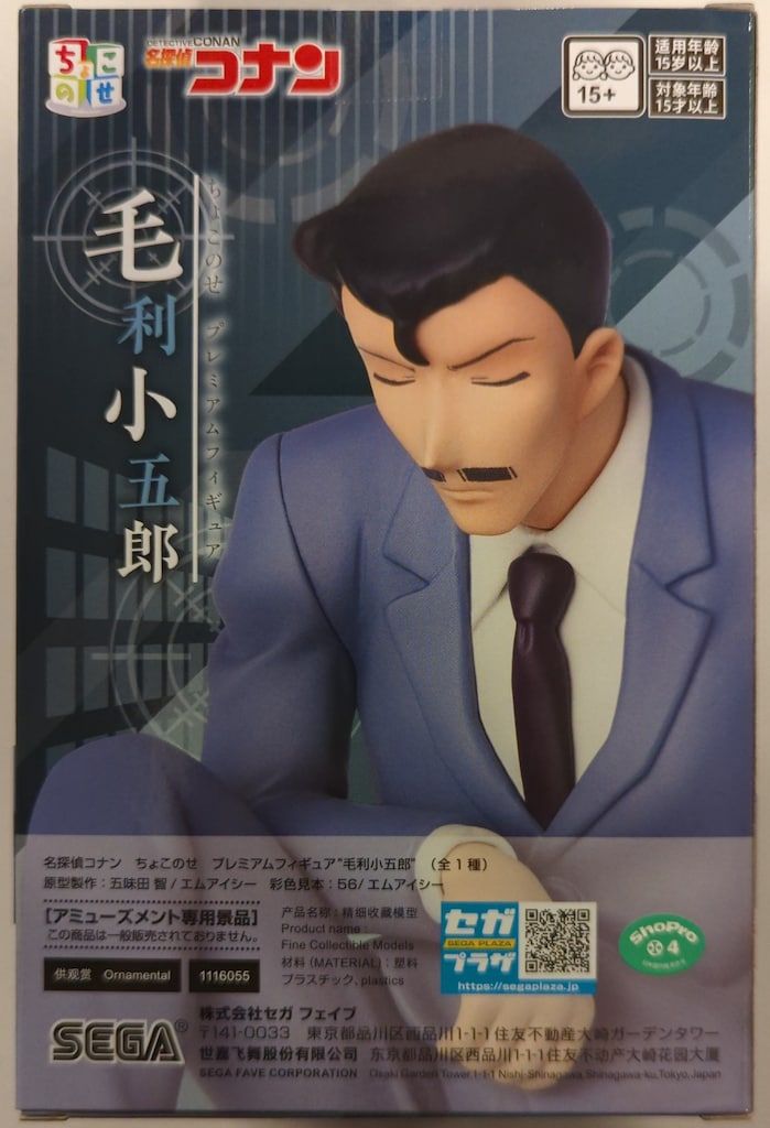 セガ ちょこのせ プレミアムフィギュア 名探偵コナン 毛利小五郎