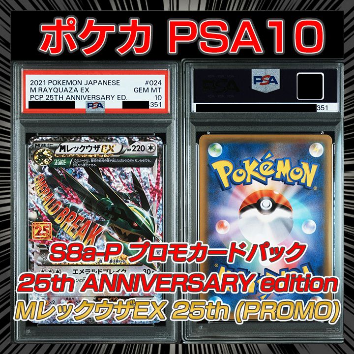 mレックウザ 25th プロモ MレックウザEX (プロモ 25th ANNIVERSARY