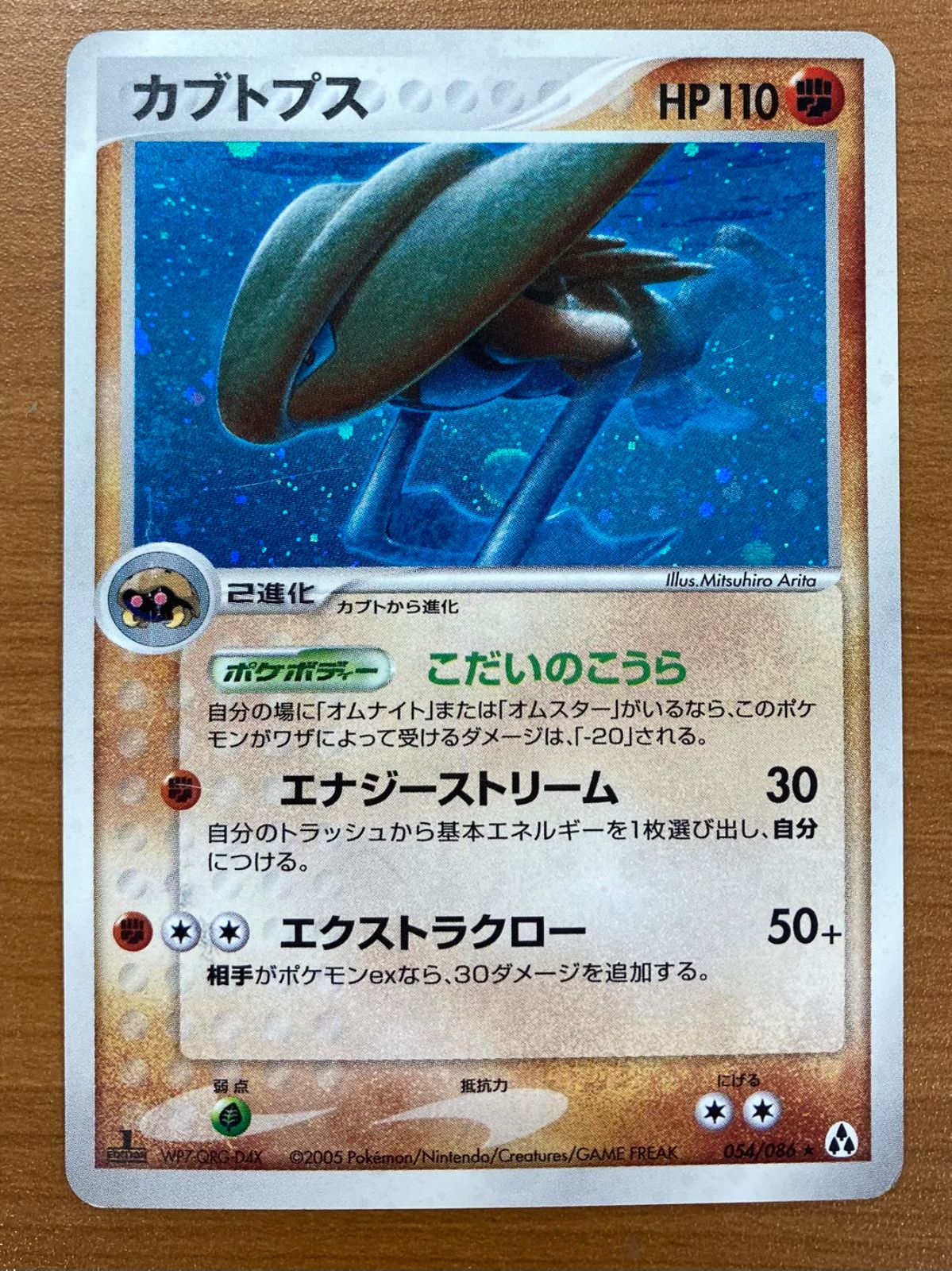 状態C カブトプス 1ED 1st edition 054/086 まぼろしの森 ポケカ