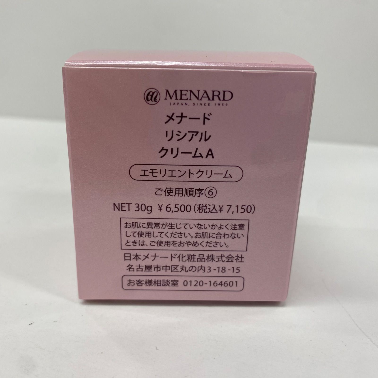 Y3422 MENARD メナード リシアル クリームA <エモリエントクリーム