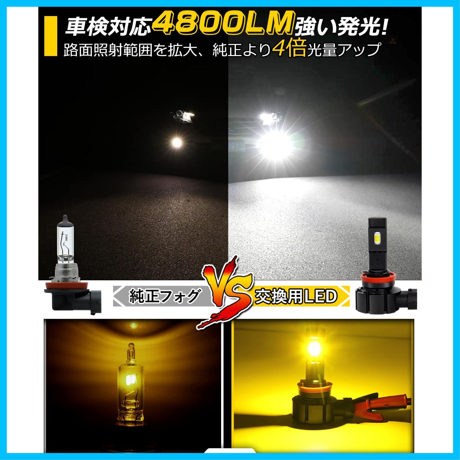H16 H8 LED フォグランプ H11 2色切替 メモリー機能 H11 切り替え LEDフォグ 超爆光 純正交換 車検対応 フォグバルブ 黄色 ホワイト バイカラー 純正サイズ ポン付け 角度調整可 2個セット 白 イエロー デュアルカラー - メルカリ