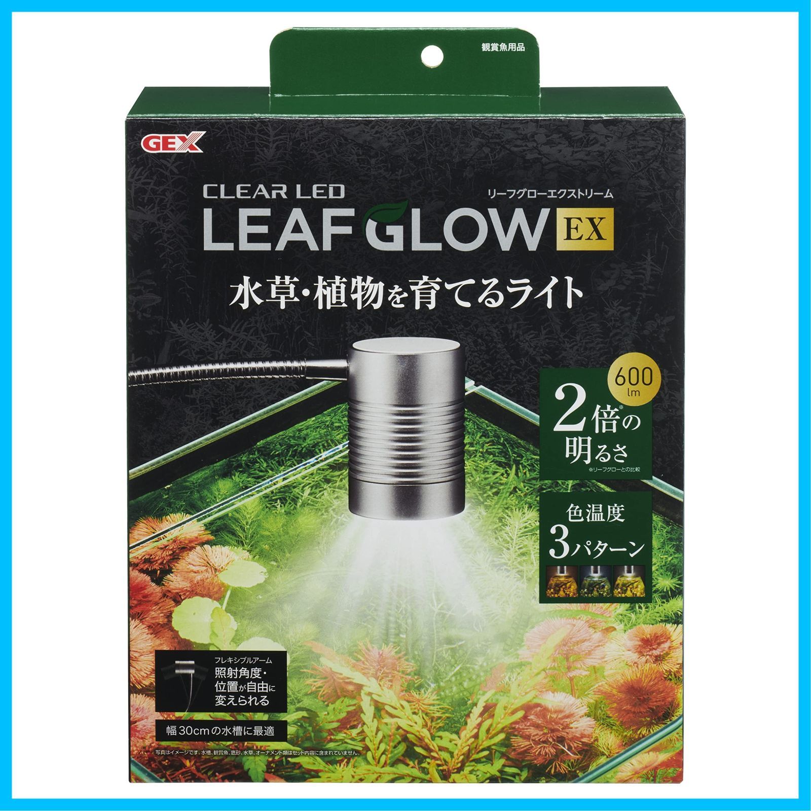 CLYW リーフ 直販限定カラー EX リーフグロー 3種類の色温度 明るさ クリアLED 2WAY設置 水草・植物