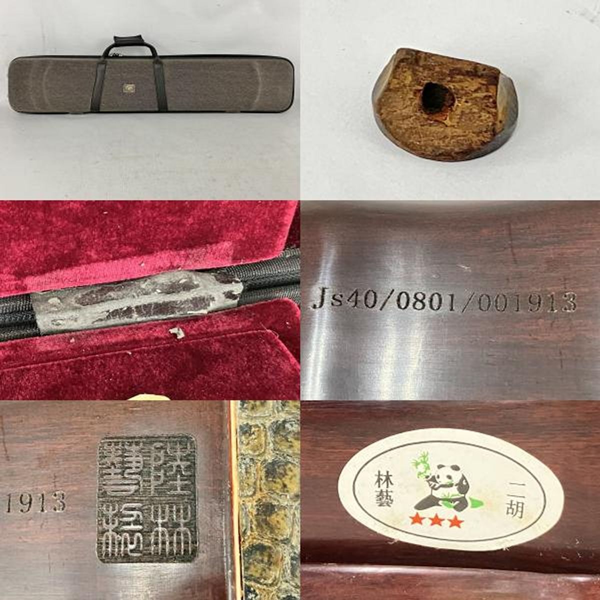 陸林藝 二胡 中国 民族 楽器 弦楽器 弓 ケース付き 中古 Y10613456