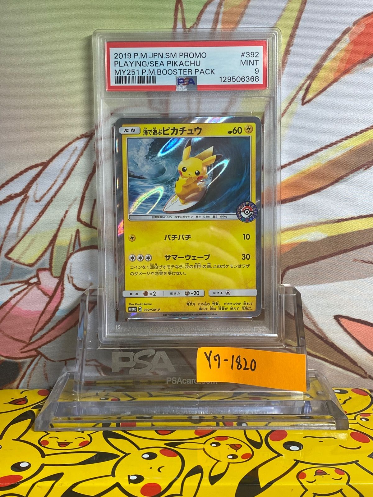 PSA9 海で遊ぶピカチュウ プロモ 2019 392 ポケモンセンター真夏の