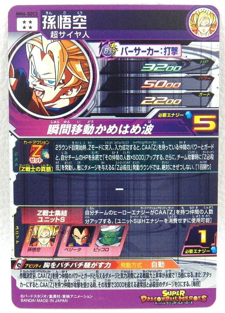 スーパードラゴンボールヒーローズ MM6 サンプルカード×2 ドラゴンボールカード mm6 sec2 Amazon.co.jp: スーパードラゴンボール