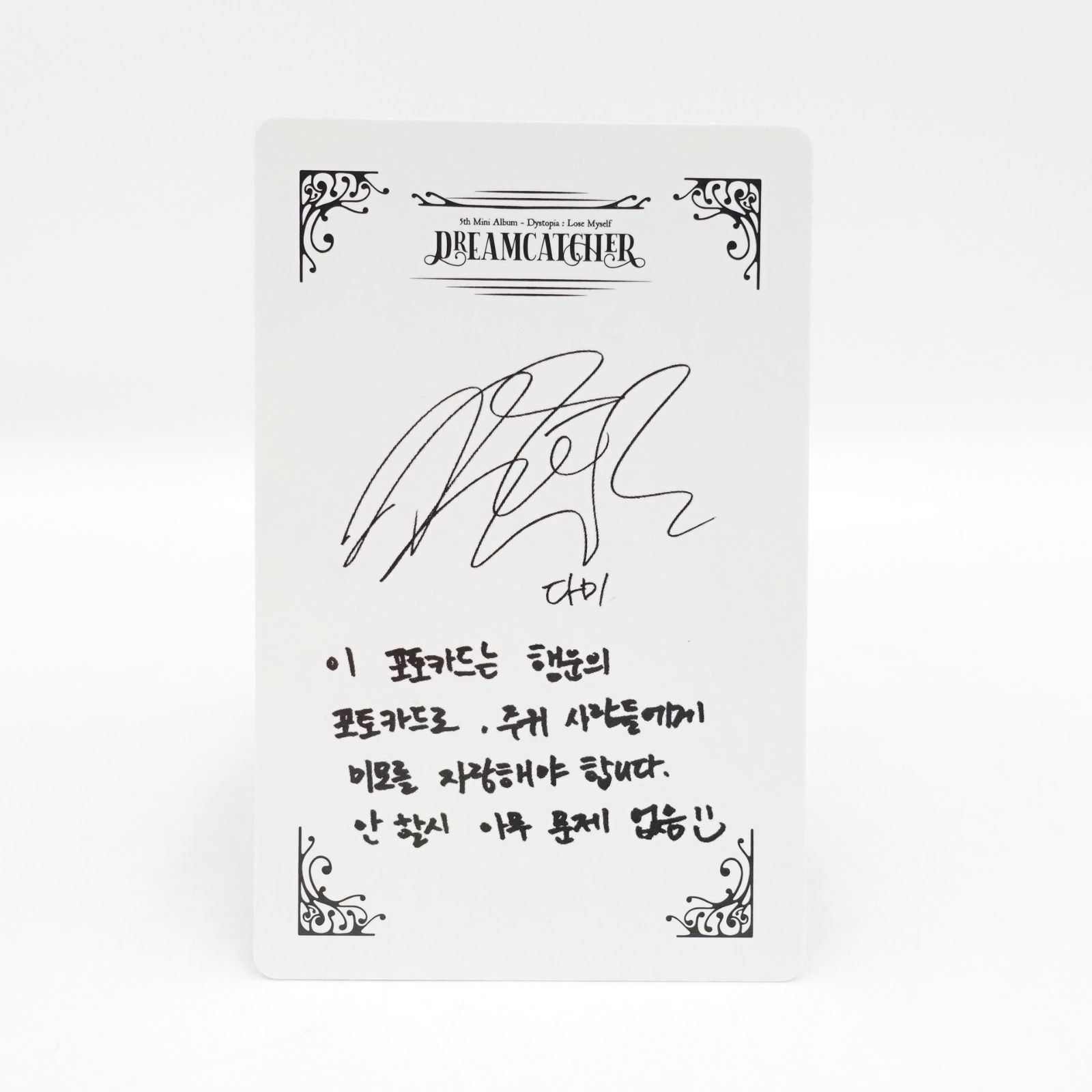 Dreamcatcher ダミ センイルペンミ限定トレカ Dreamcatcher ダミ 5th Mini Album - Dystopia : Lose Myself トレカ