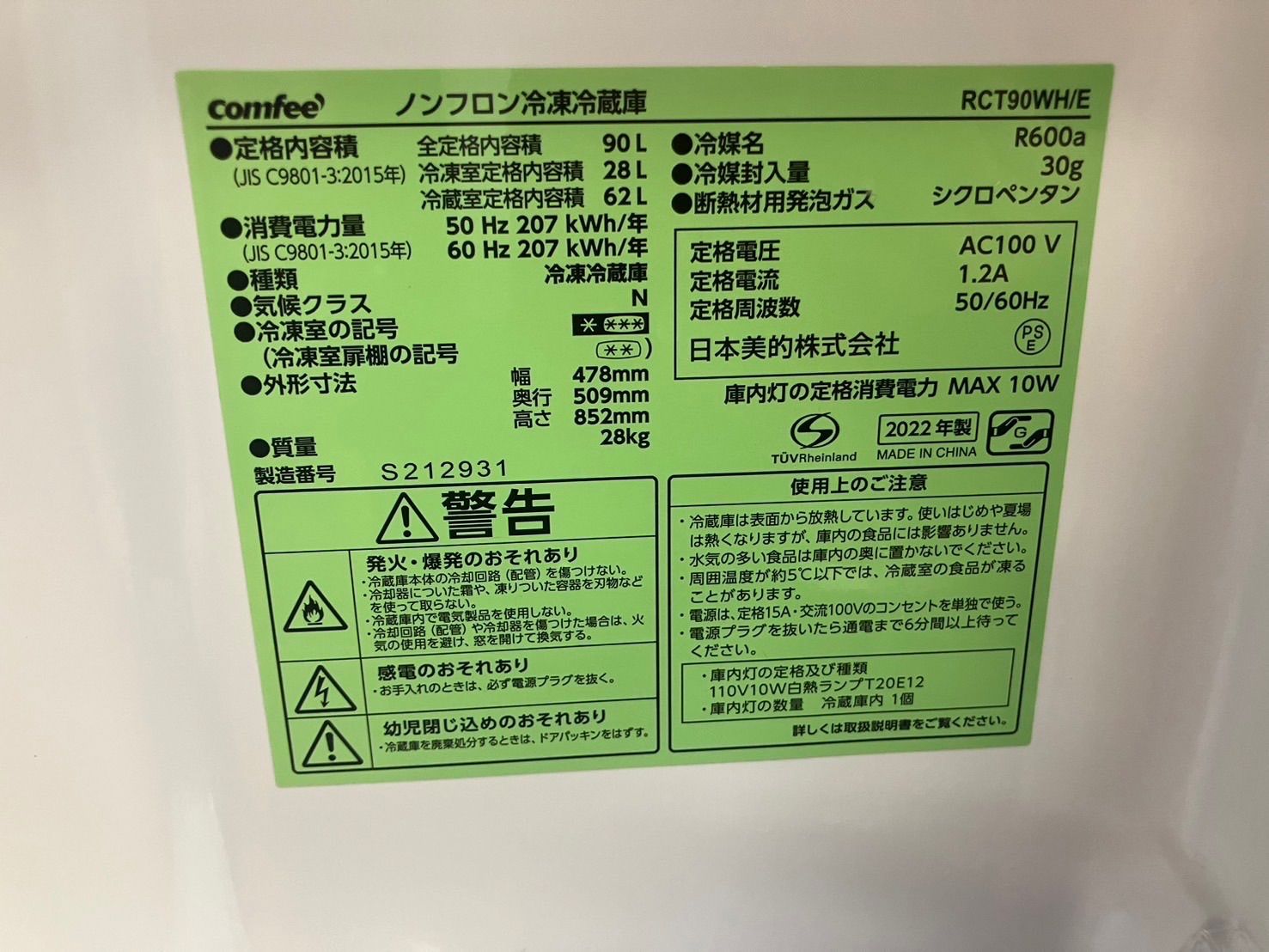 大阪引取限定 店長オススメ 2ドア冷蔵庫 2022年製 【公式通販】 大阪引取限定 店長オススメ 2ドア冷蔵庫 2022年製 【公式通販】