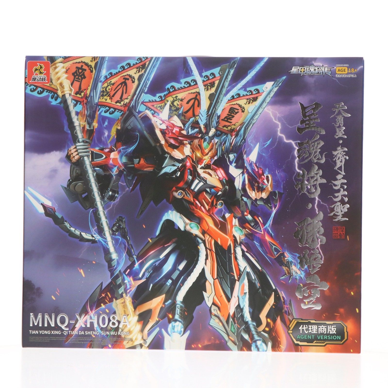 MNQ-XH08 天勇星・斉天大聖 孫悟空(そんごくう) 星甲魂将伝 完成品