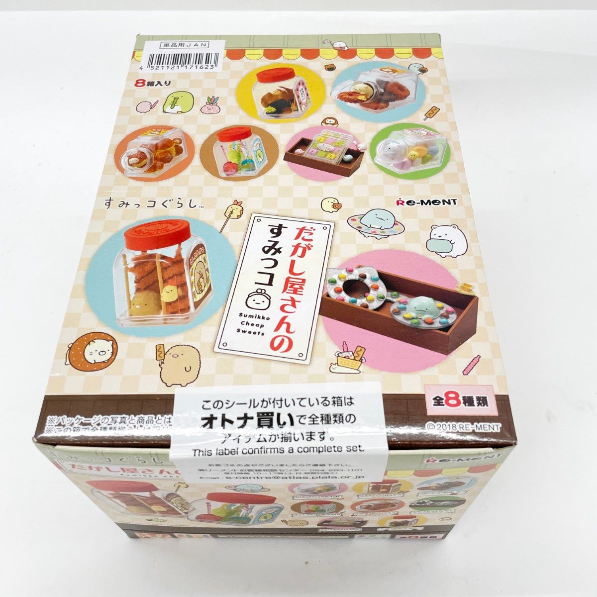 〇〇リーメント すみっこぐらし だがし屋さんのすみっコ BOX 未開封