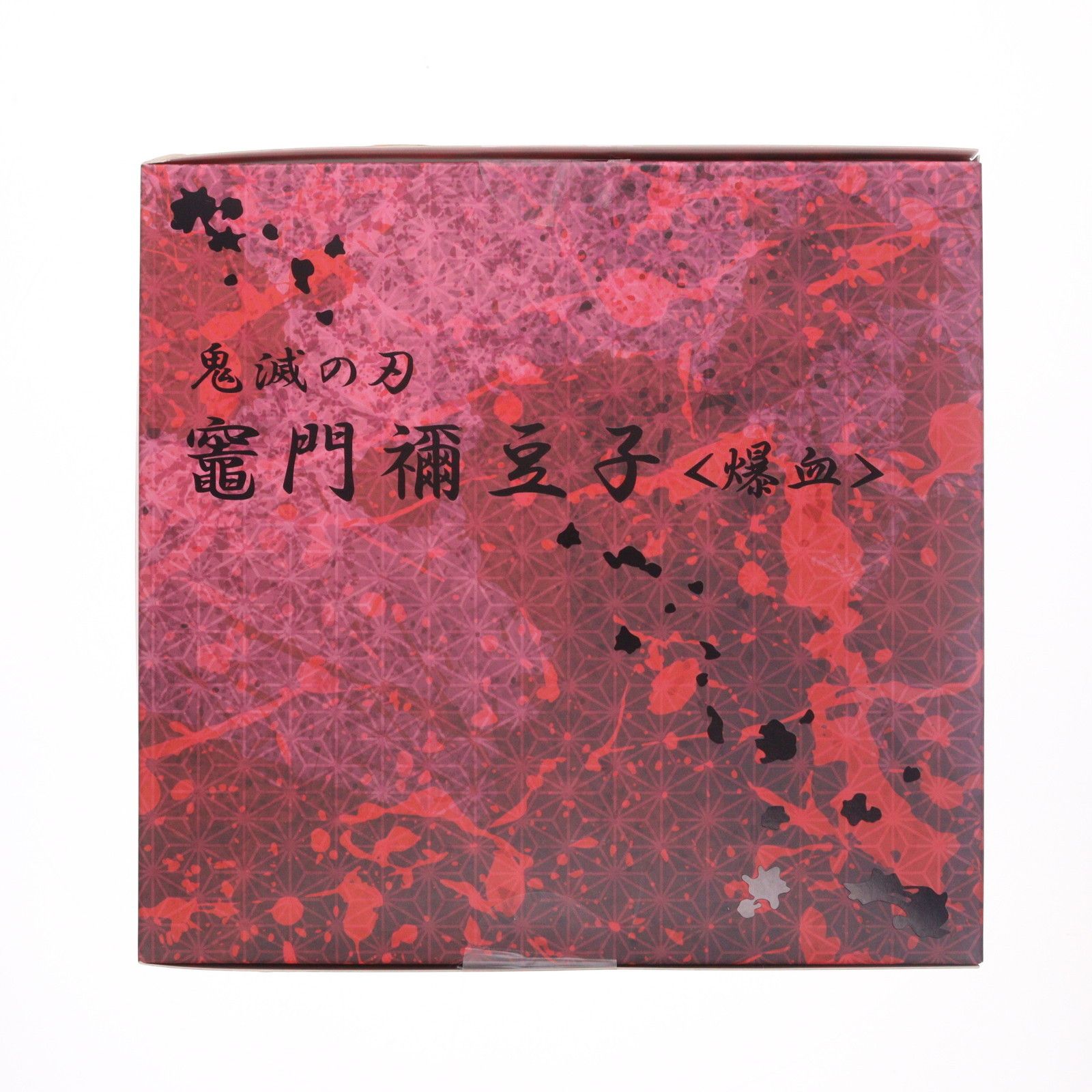 ANIPLEX+限定 竈門禰豆子 爆血(かまどねずこ ばっけつ) 鬼滅の刃 1/8