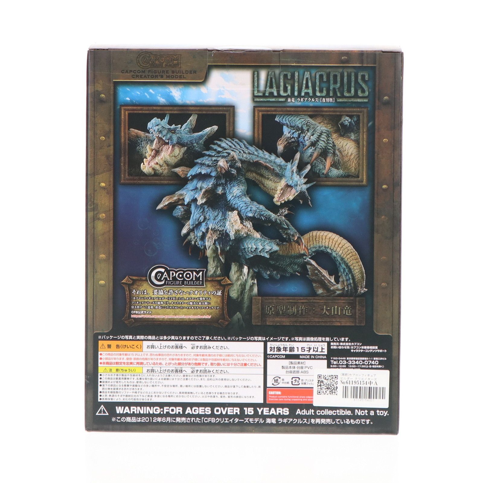 再販) カプコンフィギュアビルダー クリエイターズモデル 海竜