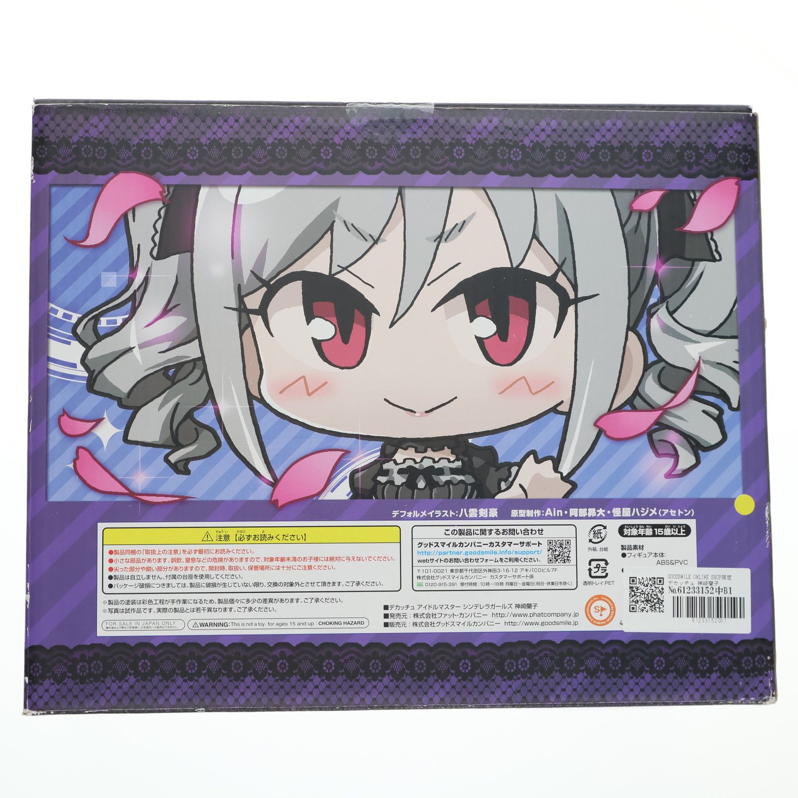 GOODSMILE ONLINE SHOP限定 デカッチュ 神崎蘭子(かんざきらんこ