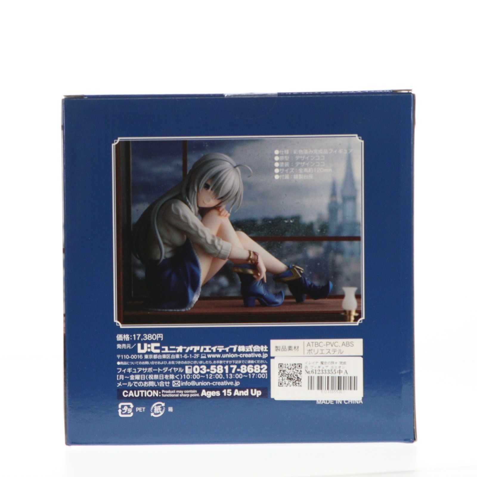 イレイナ 魔女の旅々 完成品 フィギュア ユニオンクリエイティブ