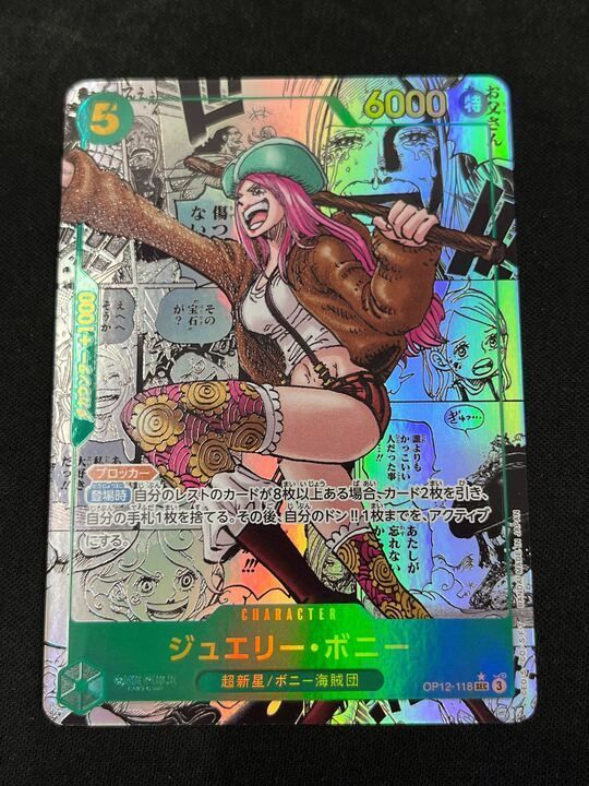 特価】ジュエリー・ボニー(スーパーパラレル/SEC☆){緑}〈OP12-118