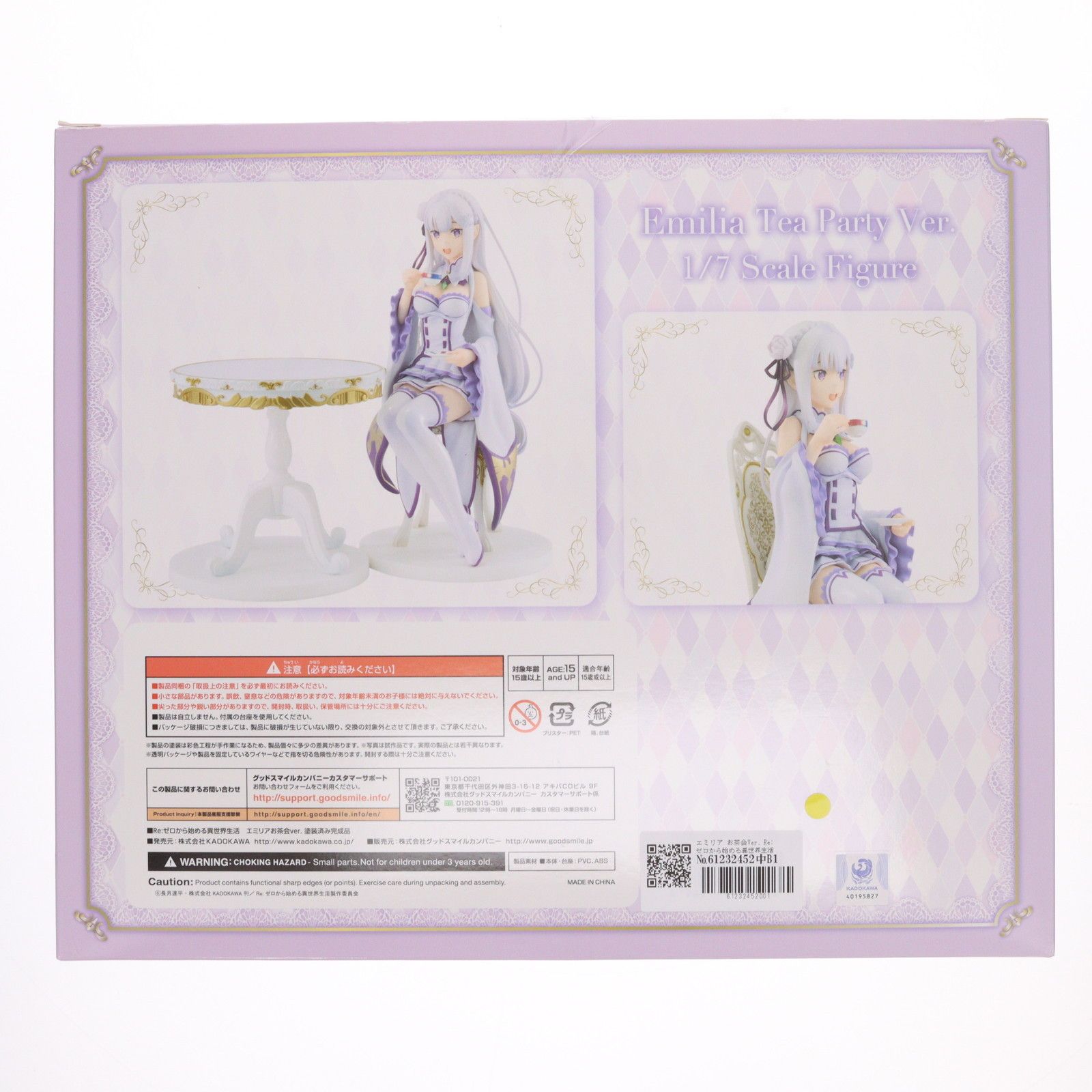 エミリア お茶会Ver. Re:ゼロから始める異世界生活 1/7 完成品