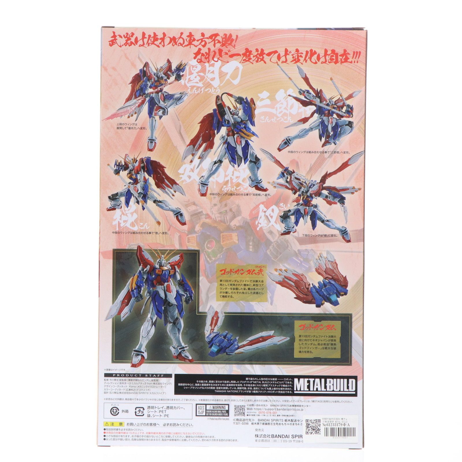 バンダイ 魂ウェブ商店 L BUILD ゴッドガンダム 弐 新品 未開封 METAL BUILD ゴッドガンダム＆ゴッドガンダム弐（セカンド）」の企画