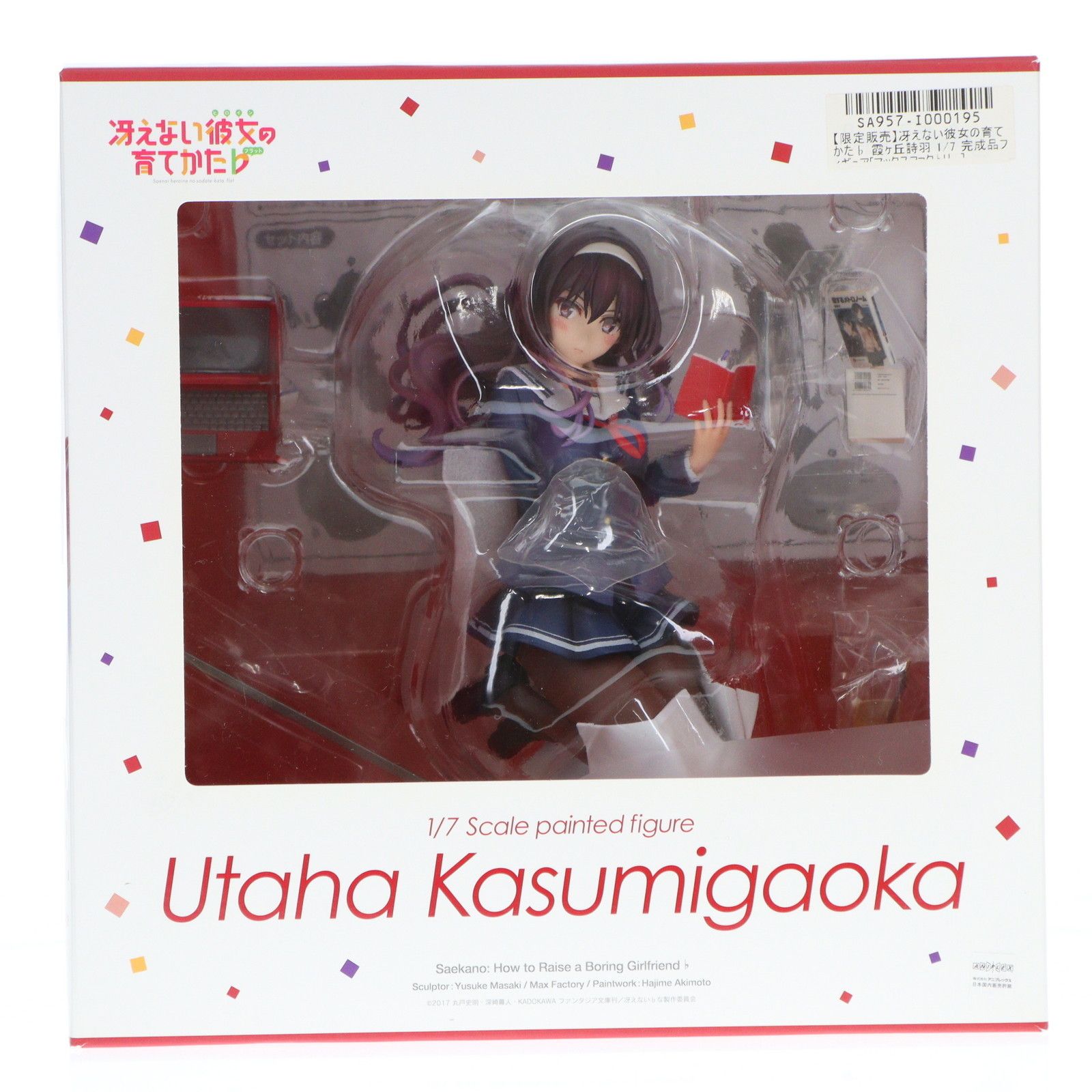 未開封品】KADOKAWA 霞ヶ丘詩羽 抱き枕Ver. 1/7 冴えない彼女の育てか 