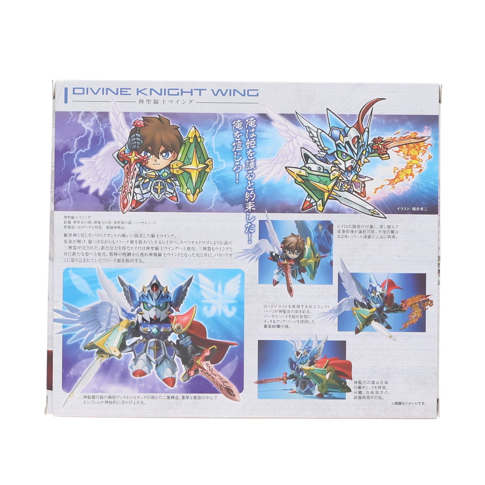 魂ウェブ商店限定 SDX 神聖騎士ウイング 新SDガンダム外伝 鎧闘神戦記