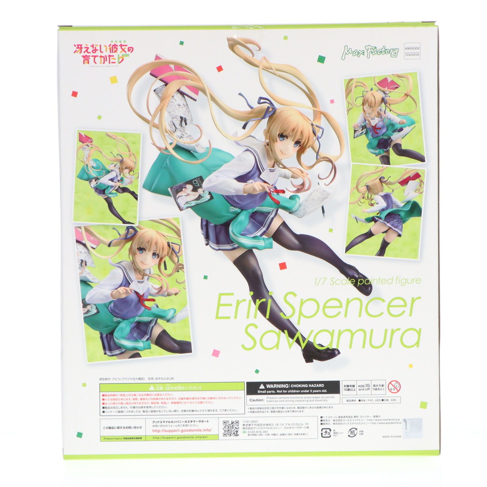 澤村・スペンサー・英梨々(えりり) 冴えない彼女の育てかた♭ 1/7 完成