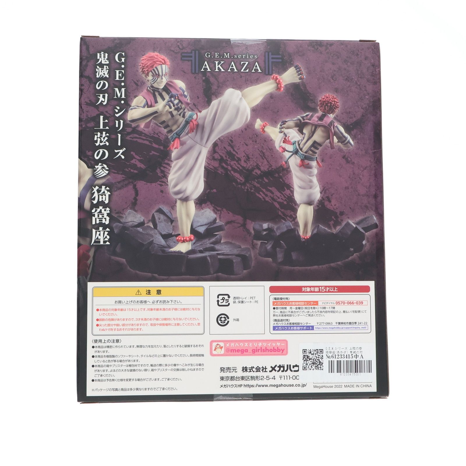 G.E.M.シリーズ 上弦の参 猗窩座(あかざ) 鬼滅の刃 完成品 フィギュア