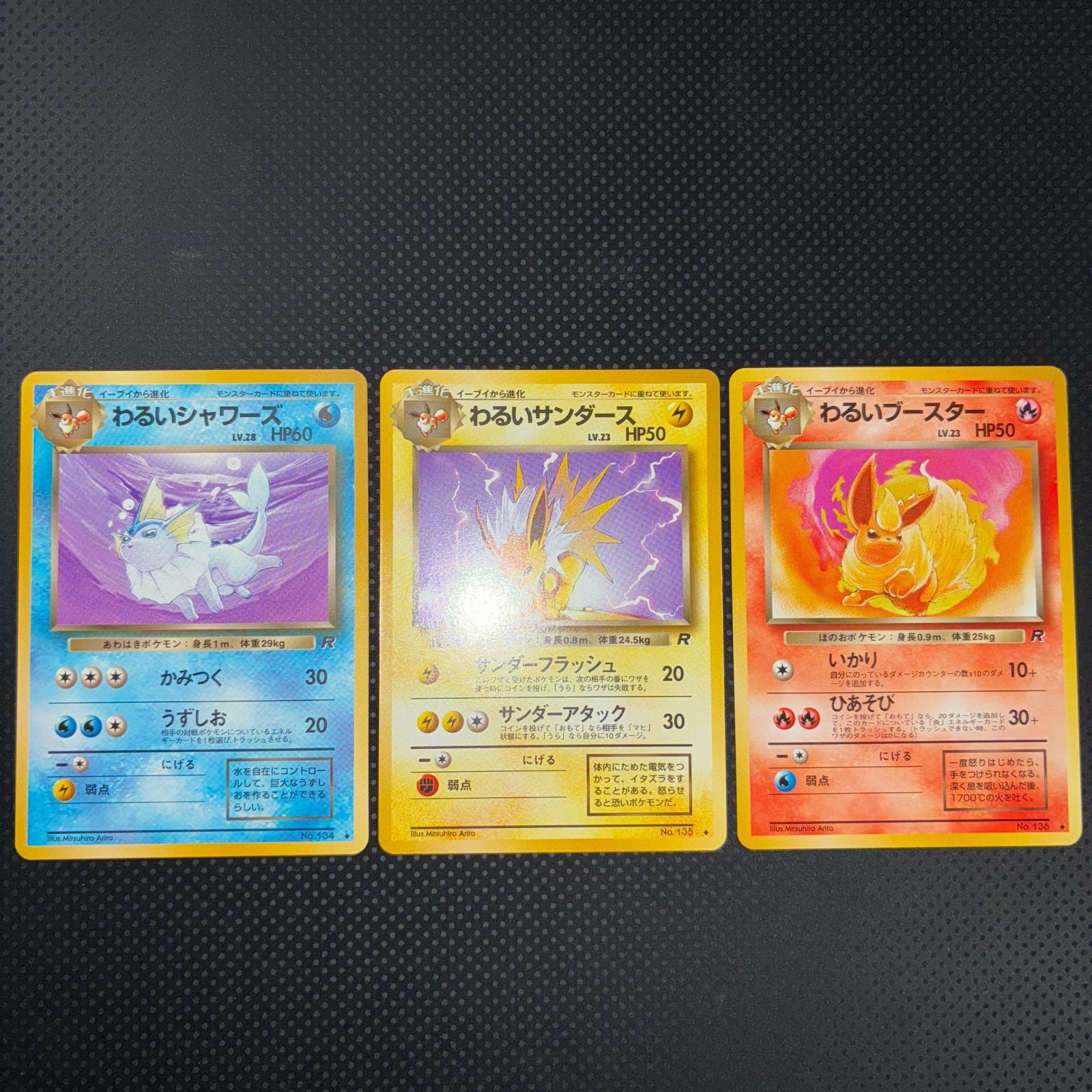 状態A+ わるいシャワーズ わるいサンダース わるいブースター 旧裏