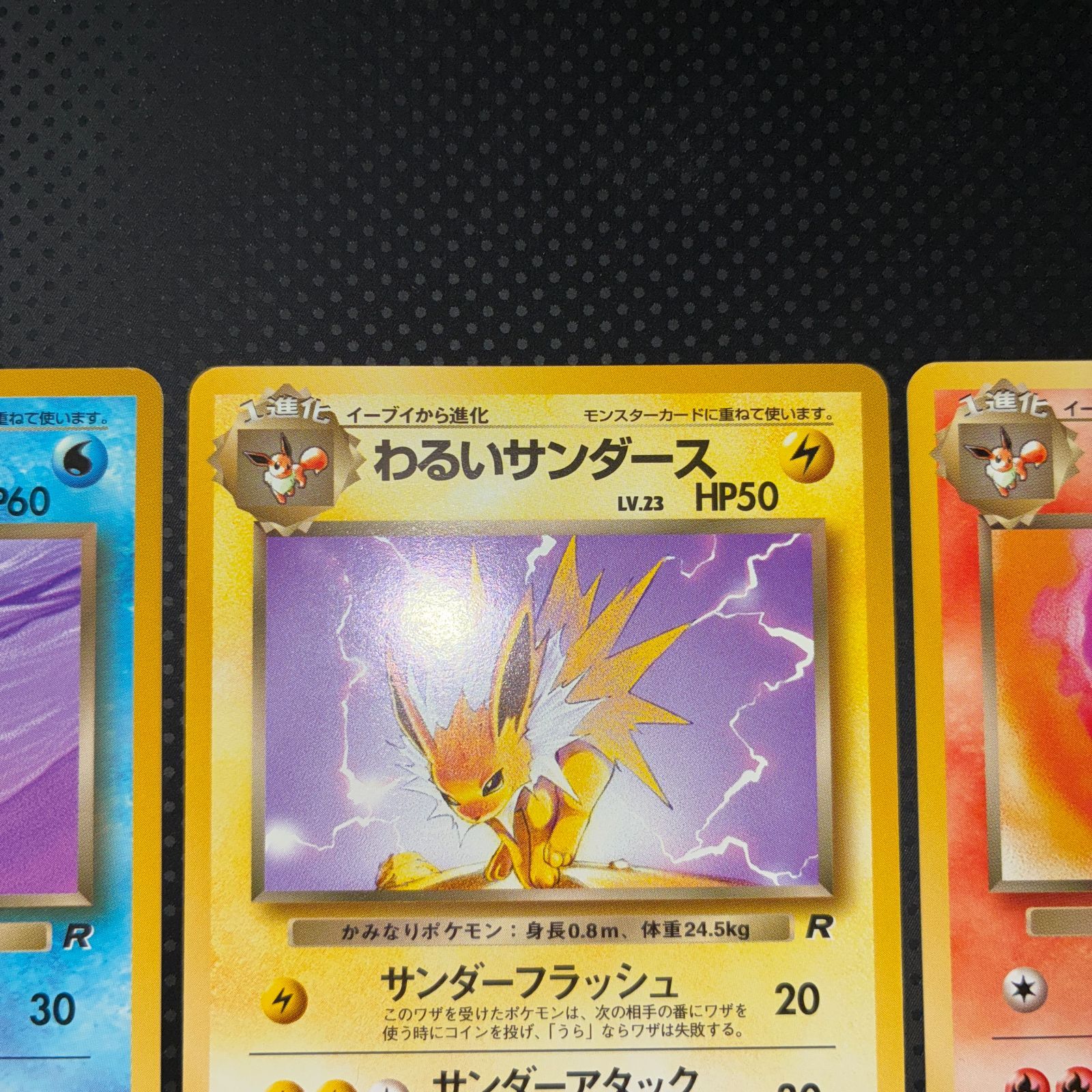 状態A+ わるいシャワーズ わるいサンダース わるいブースター 旧裏