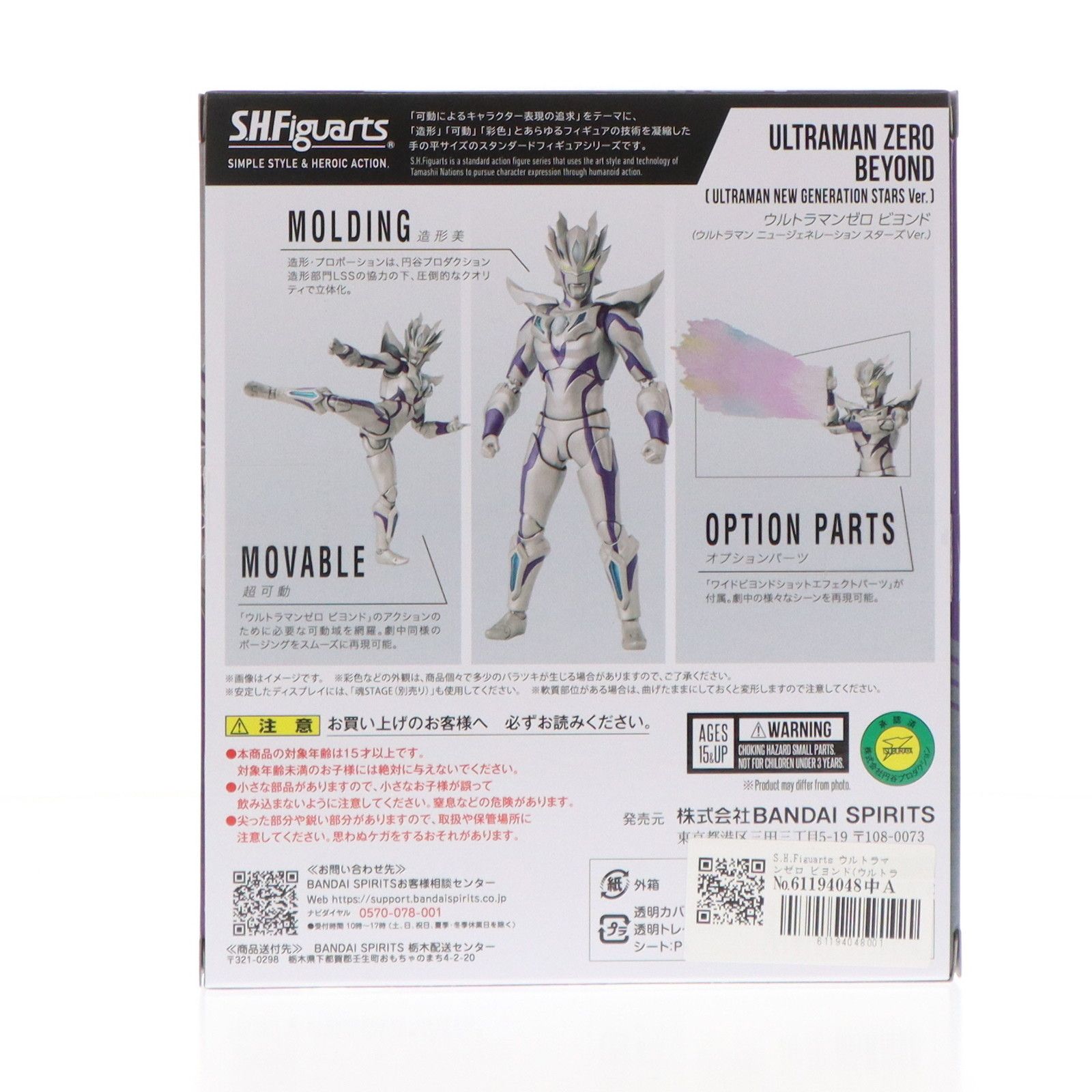 魂ウェブ商店限定 S.H.Figuarts(フィギュアーツ) ウルトラマンゼロ 