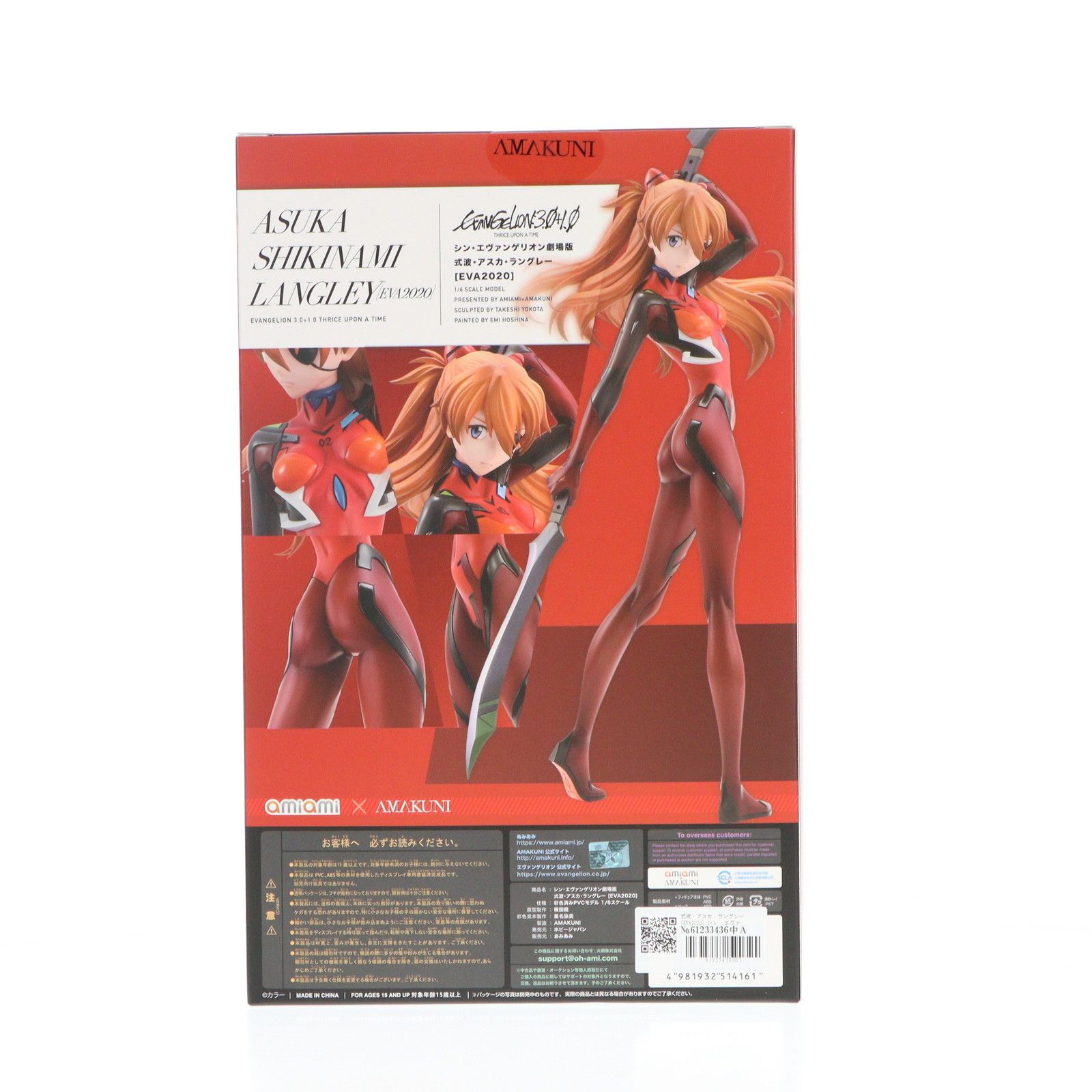 式波・アスカ・ラングレー [EVA2020] シン・エヴァンゲリオン劇場版 1