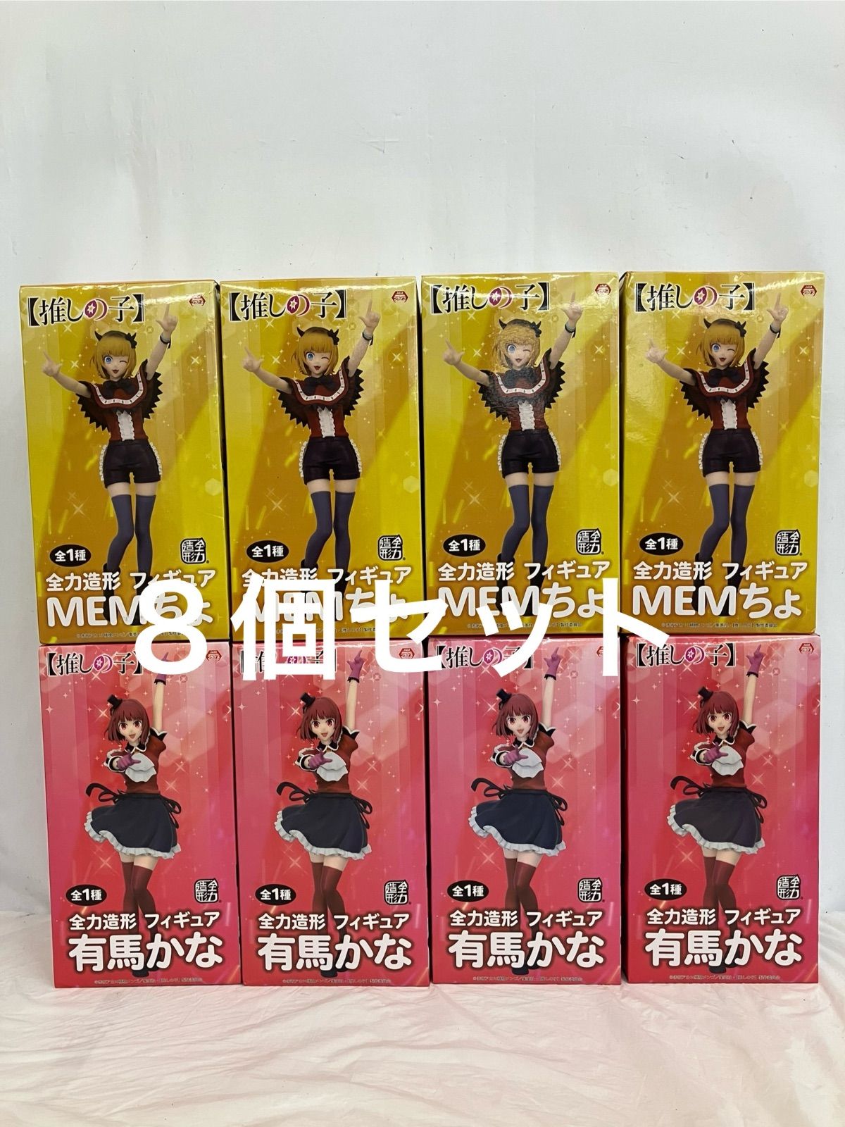未開封 推しの子 フィギュア MEMちょ 有馬かな 全力造形 2種 8個セット