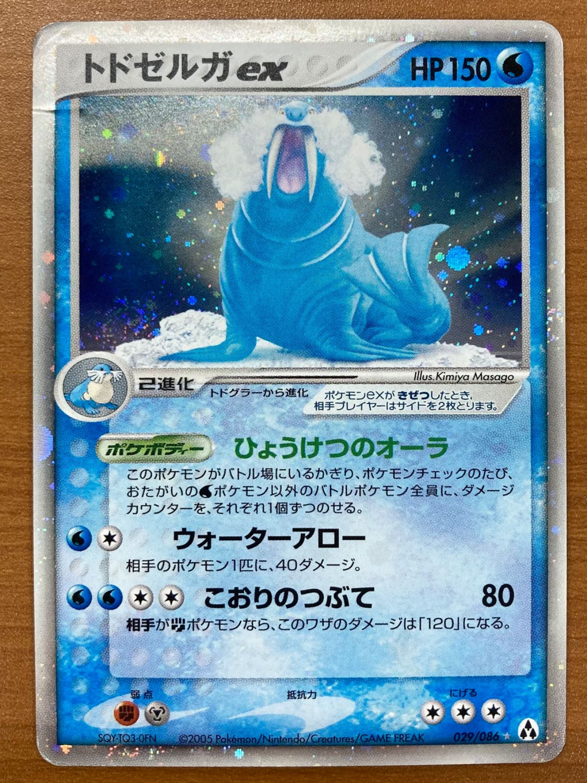 状態C トドゼルガex 029/086 まぼろしの森 ポケカ ポケモンカード