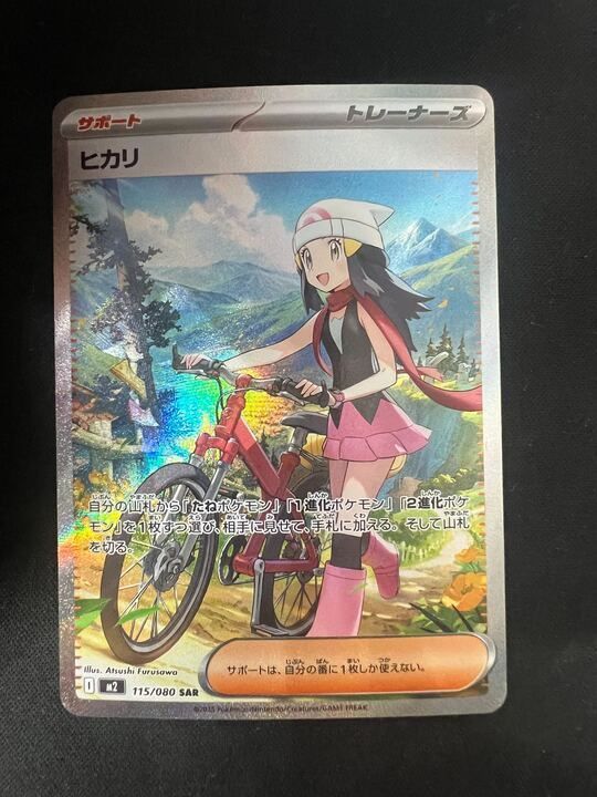 特価】ヒカリ(SAR)・〈115/080〉[M2] - メルカリ